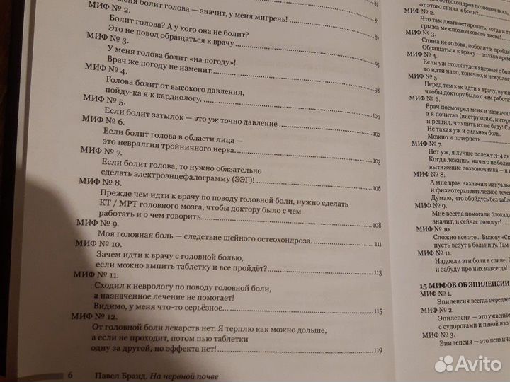 Павел Бранд.На нервной почве