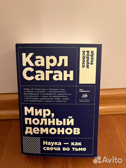 Книга Карл Саган