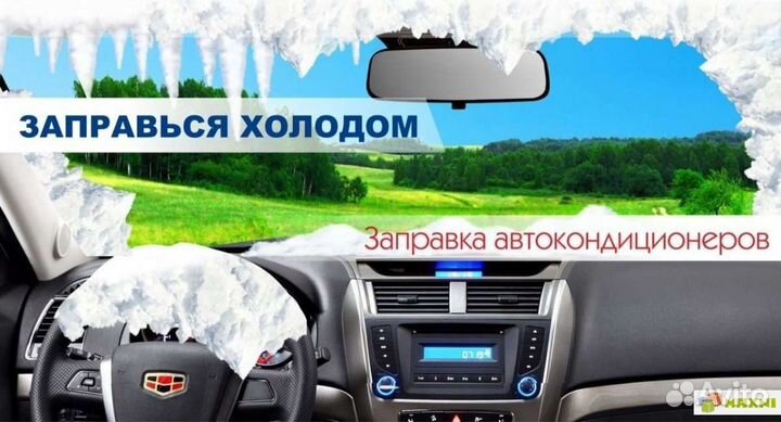 Заправка автокондиционеров