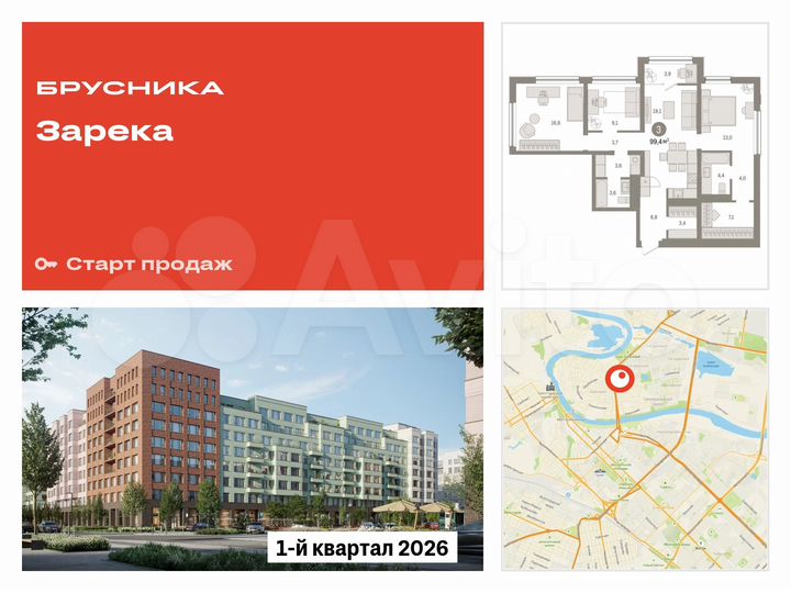 3-к. квартира, 99,4 м², 7/9 эт.