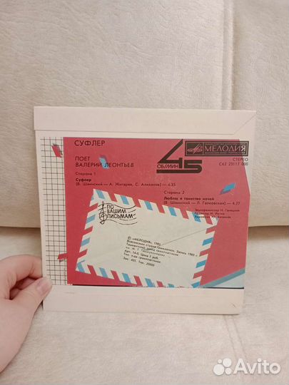 Виниловая пластинка. Валерий Леонтьев