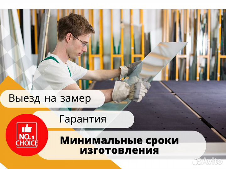 Стеклопакет