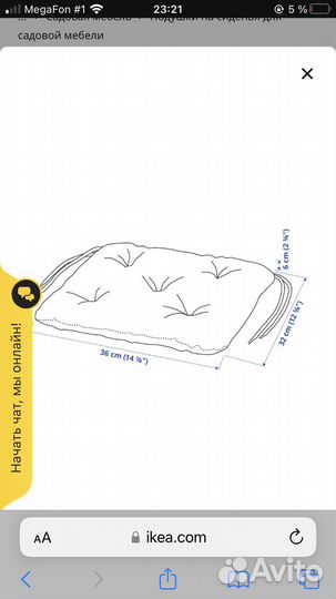Подушка на стул IKEA