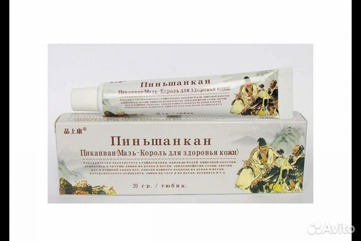 Мазь Пиньшанкан 