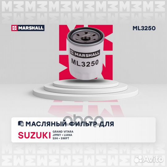 Фильтр масляный ML3250 marshall