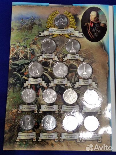 Альбом с монетами. Посвящённые войне 1812 года
