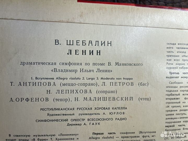 В. Шебалин виниловая пластинка Ленин СССР