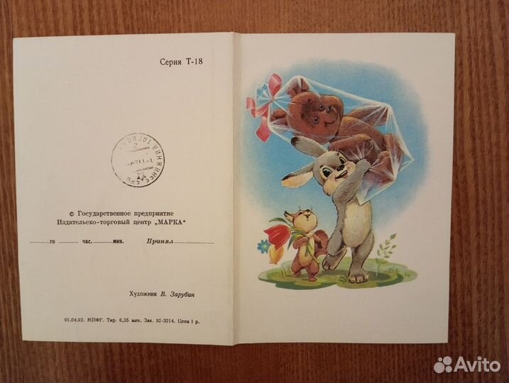 Открытки Зарубина