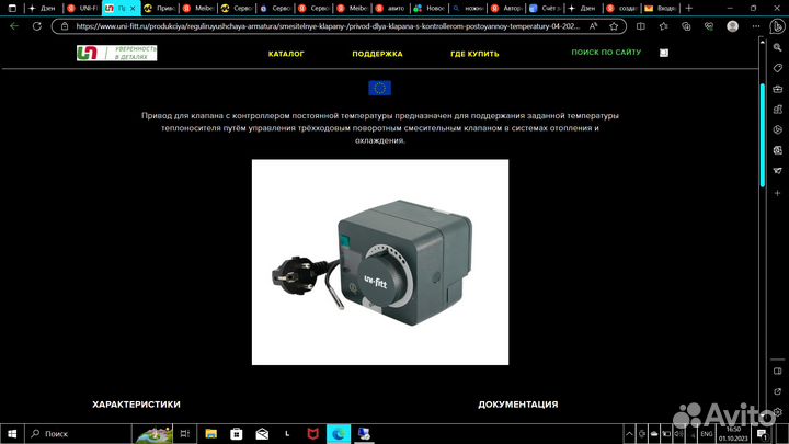 Привод для клапана с контроллером UNI-fitt