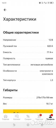 Акб 77ач 820А прям.поляр, EFB, старт-стоп