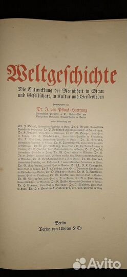 Всемирная история на немецком языке, 1910г