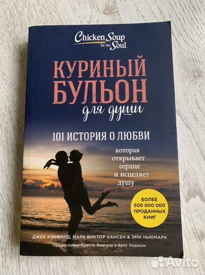 Книга куриный бульон для души