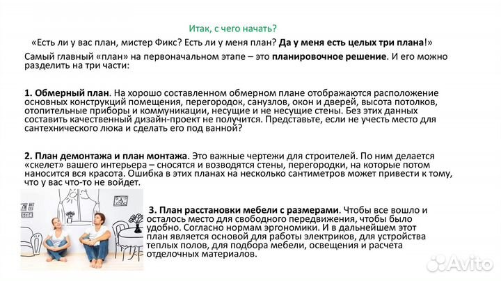 Планировка квартиры, дома, помещения