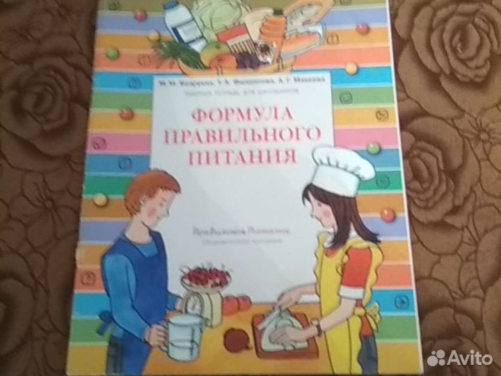 Учебник формула правильного питания 6 класс