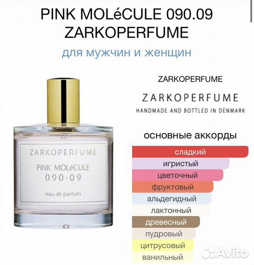 Pink molecule 090.09 zarkoperfume распив 5мл