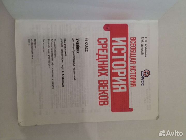 Учебник по истории 6 класс