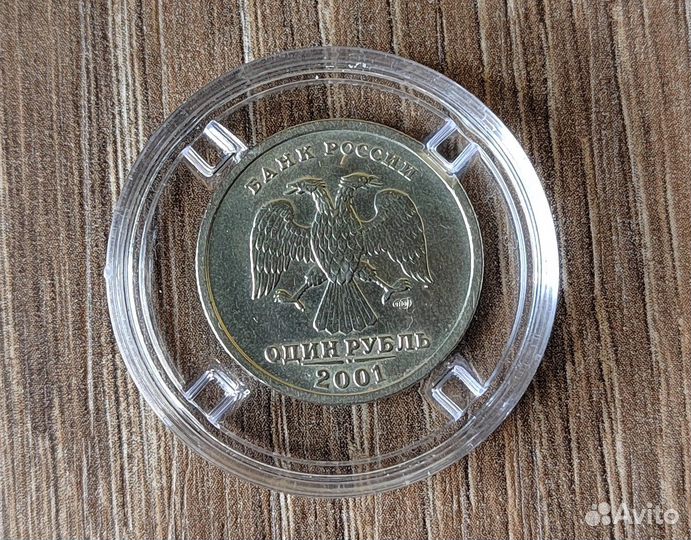1 рубль 2001 г. 10 лет снг