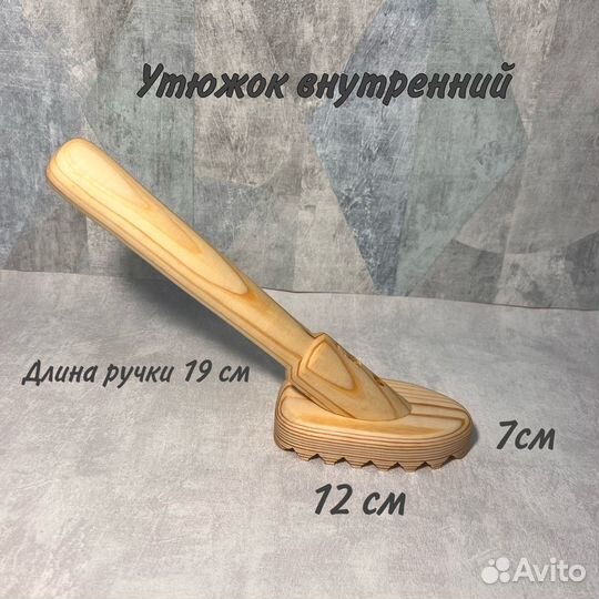 Утюжок внутренний