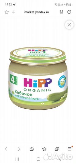 Пюре хипп много банок