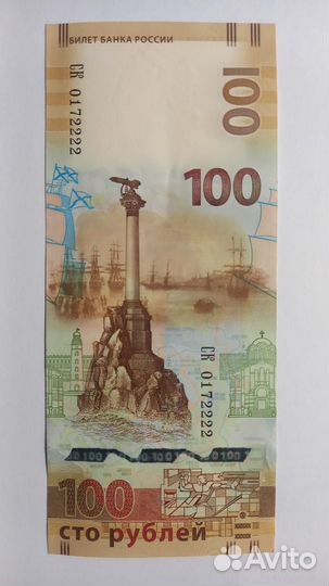 Купюра в 100 рублей крым 1/2