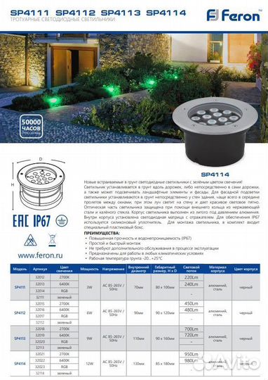 Светильник уличный встраиваемый в пол SP4114 12W