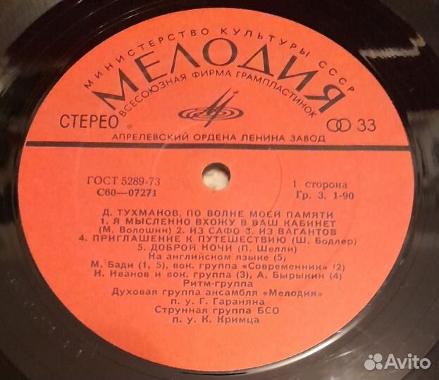 Пластинка Д.тухманова По волне моей жизни