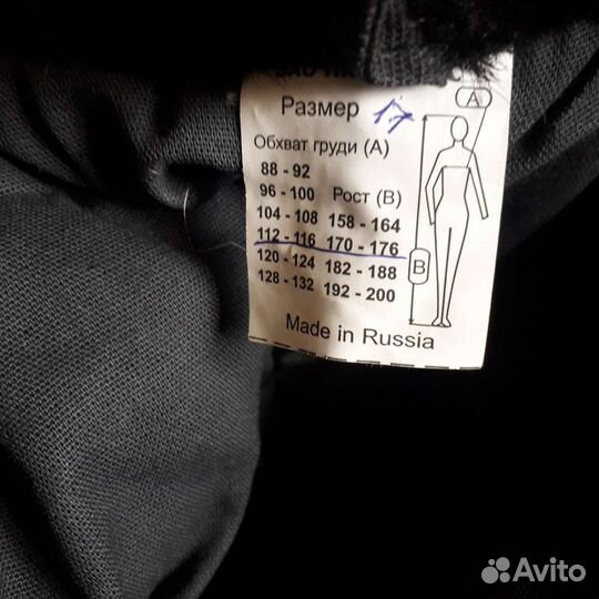 Костюм рыбацкий