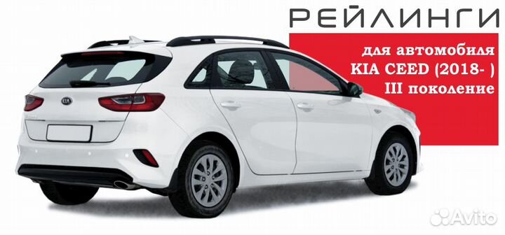 Рейлинги крыши KIA ceed (2018)