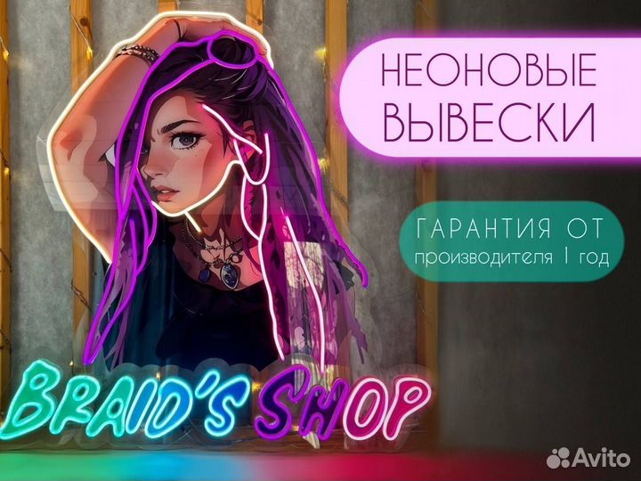 Неоновая вывеска