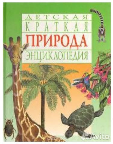 Детская Энциклопедия -1994 г. 4 тома- идеал-новые