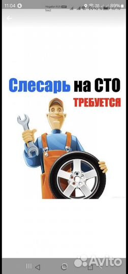 Автослесарь