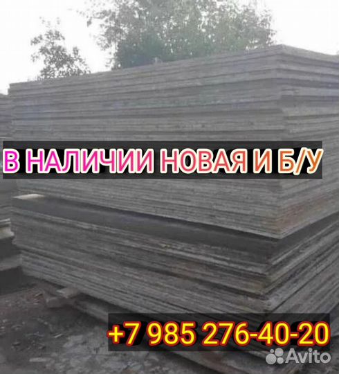 Фанера ламинированная бу