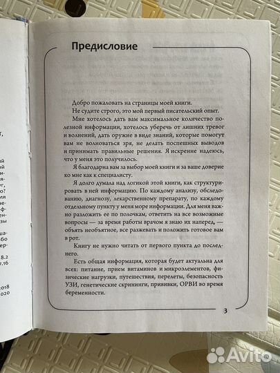 Книга Ольга Белоконь «Я беременна»