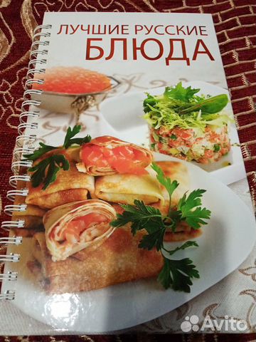 Книга рецептов "Лучшие русские блюда"