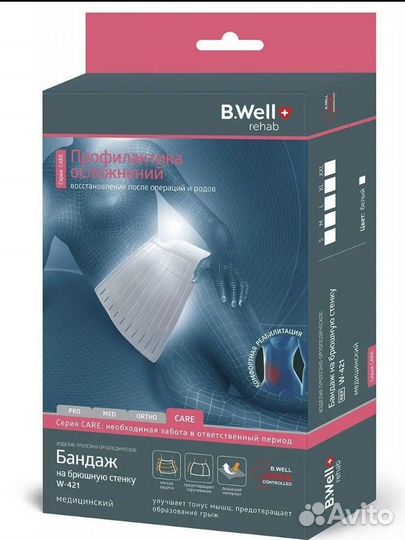 Бандаж, новый