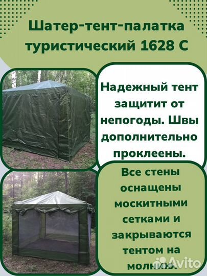 Палатка шатер 3 на 3 метра