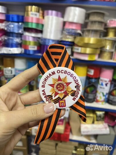 Георгиевская лента/Значки 9 мая
