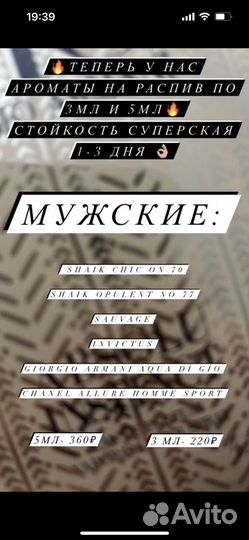 Духи на разлив