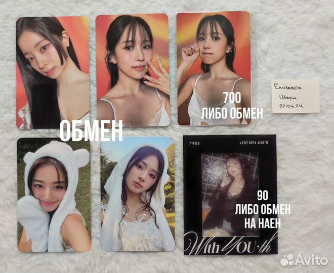Твайс карты из Альбома Twice - With YOU-th