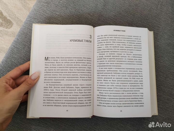 Книга. Тара Вестовер 