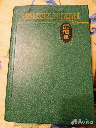 Зарубежная литература'.Артамонов