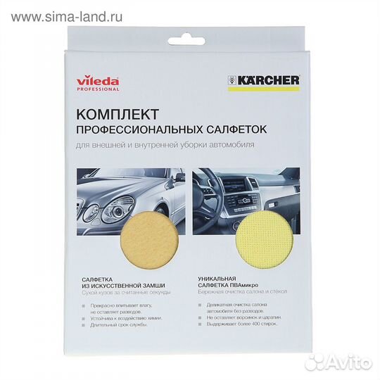Комплект салфеток для уборки автомобиля karcher 9