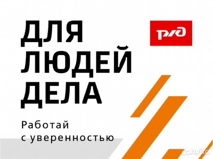 Монтер пути г.Сызрань