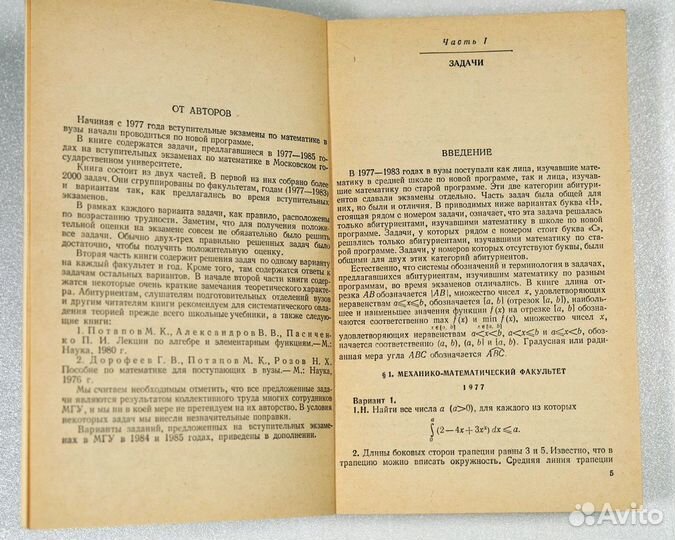 Задачи вступительных экзаменов по математике