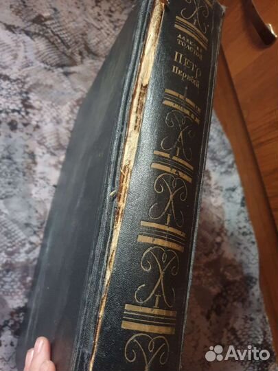 Книга Пётр Первый 1947 года