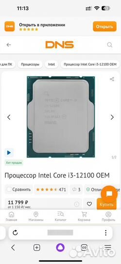 Процессор intel core i3 12100