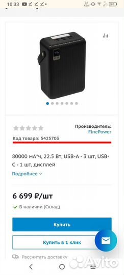 Портативный аккумулятор