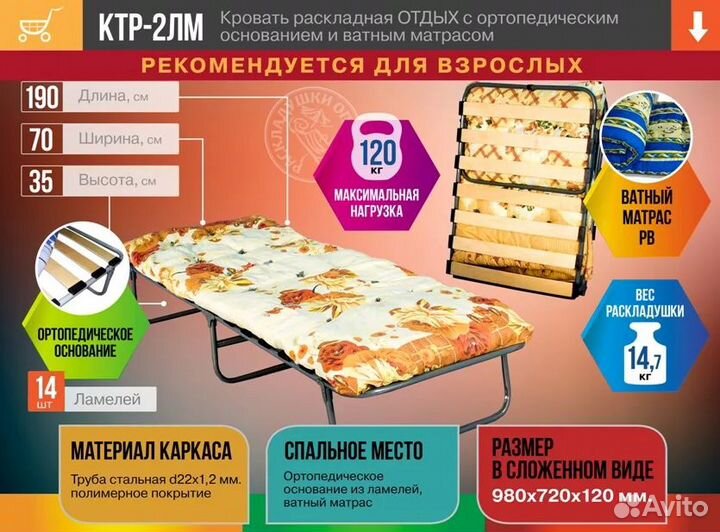 Кровать - раскладушка - с матрасом ктр-2 лм