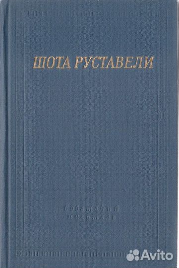 Витязь в тигровой шкуре