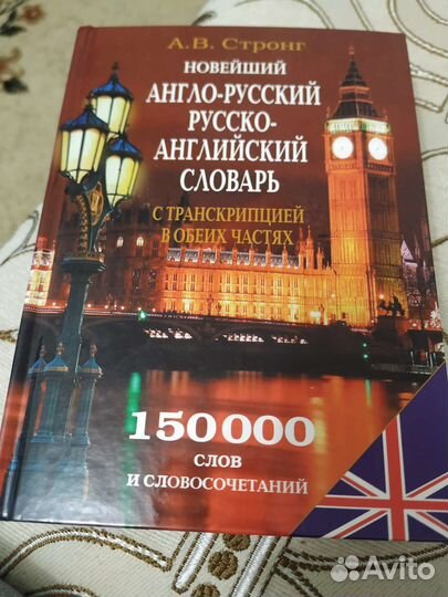 Англо- русский словарь